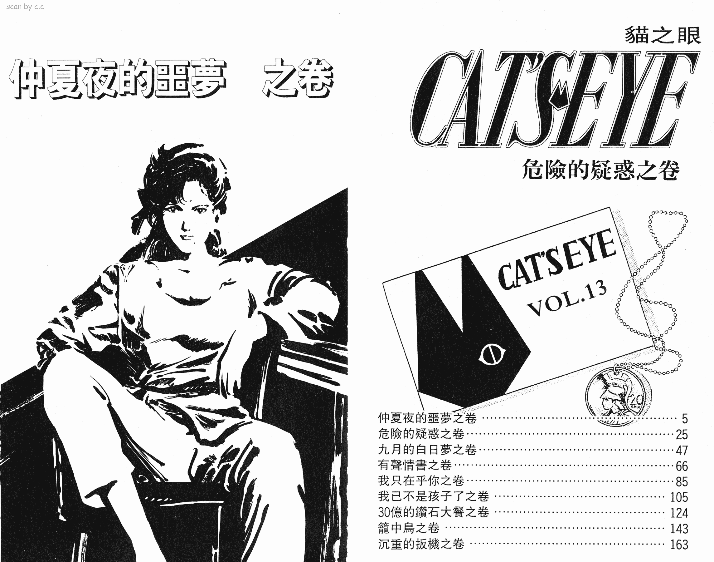 [貓之眼CAT'S.EYE][北條司][玉皇朝][C.C]Vol.132
